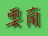 Association Franco-Chinoise d'Échanges Économiques et Culturels